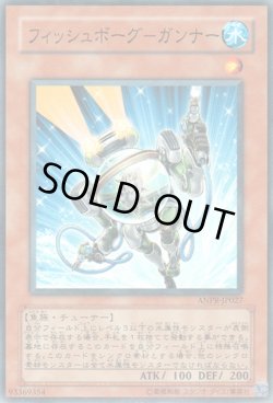 画像1: フィッシュボーグ－ガンナー