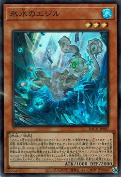 画像1: 氷水のエジル（ひすい）
