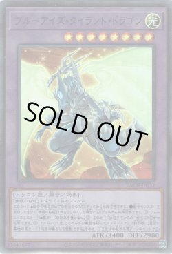 画像1: ブルーアイズ・タイラント・ドラゴン