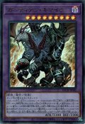 ガーディアン・キマイラ