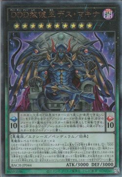 画像1: DDD赦俿王デス・マキナ（しゃちおう）