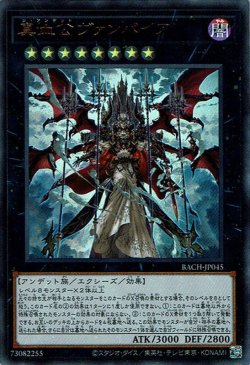 画像1: 真血公 ヴァンパイア（ジ アンデット）
