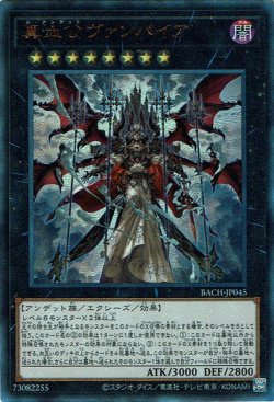画像1: 真血公 ヴァンパイア（ジ アンデット）