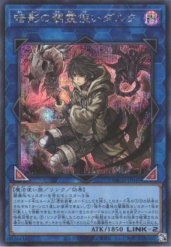 画像1: 暗影の闇霊使いダルク