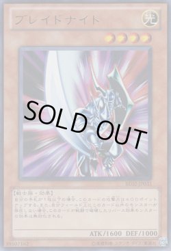画像1: ブレイドナイト