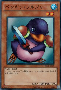 画像1: ペンギン・ソルジャー