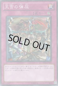 画像1: 王宮の弾圧