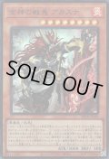 金神の戦鬼アカスナ