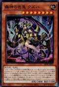 蠱神の色鬼クズハ