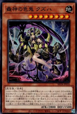 画像1: 蠱神の色鬼クズハ