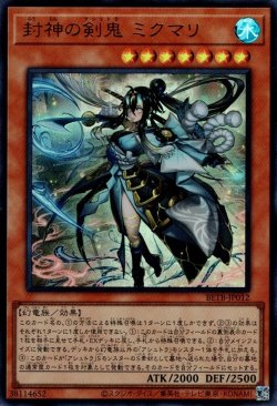 画像1: 封神の剣鬼ミクマリ