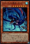 アトランティスの竜神－ダイダロス
