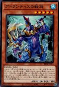 アトランティスの戦将