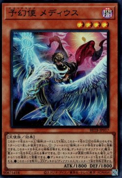 画像1: 予幻使メディウス（テオリアライズ）