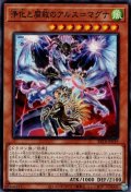 浄化と腐敗のアルス＝マグナ