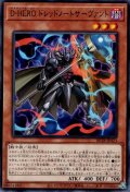 D-HEROドレッドノートサーヴァント（デステニーヒーロー）