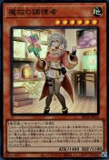 魔救の調律者（アダマシア）