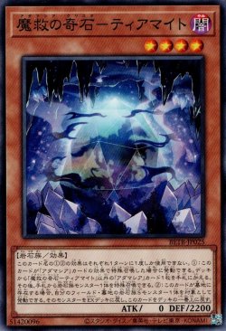 画像1: 魔救の奇石－ティアマイト（アダマシア）