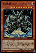 結束の悪魔竜ブラック・デーモンズ・ドラゴン