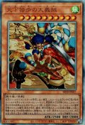 天下独歩の大義賊