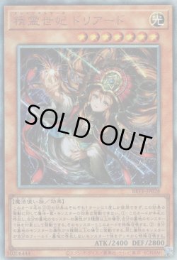 画像1: 精霊世妃ドリアード（エレメンタルサーガ）