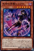 死相の冥鑑ヒュブロ