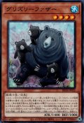 グリズリーファザー