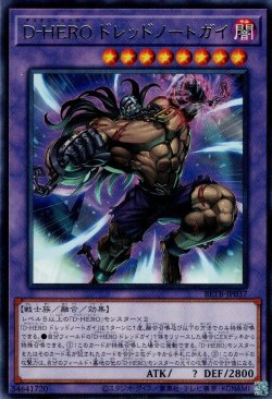 画像1: D-HEROドレッドノートガイ（デステニーヒーロー）