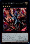 No.104 仮面魔踏士シャイニングV（ナンバーズ）