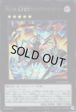 画像1: CNo.104 仮面魔踏士アンブラル・ヴィクトリー（カオスナンバーズ）
