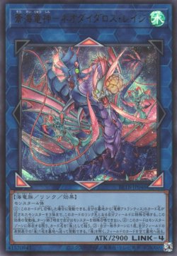 画像1: 蒼海竜神－ネオダイダロス・レイジ