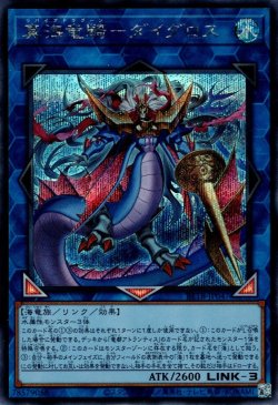 画像1: 真海竜騎－ダイダロス