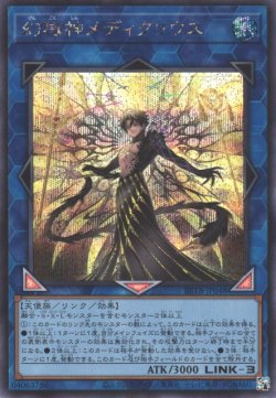 画像1: 幻獄神メディクリウス（げんごくしん）