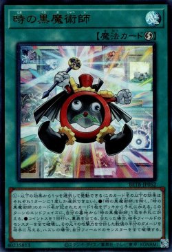 画像1: 時の黒魔術師