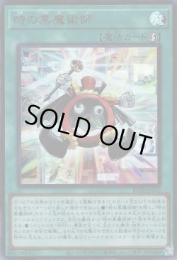 画像1: 時の黒魔術師