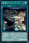 竜都アトランティス