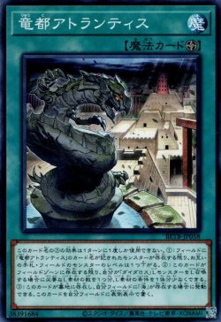 画像1: 竜都アトランティス