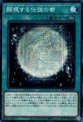 顕現する伝説の都（アトランティス アドベント）