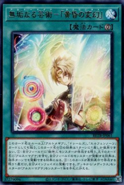 画像1: 無垢なる芸術－「黄昏の変幻」（アルス マグナ）