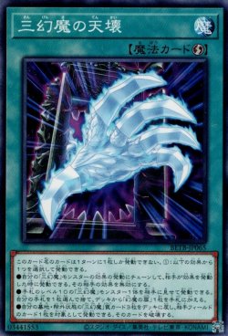 画像1: 三幻魔の天壊
