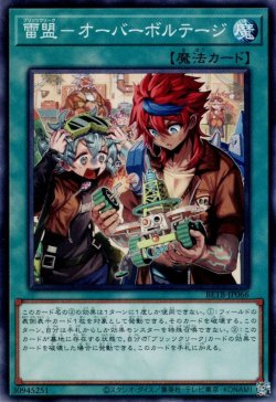 画像1: 雷盟－オーバーボルテージ