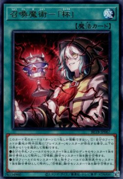 画像1: 召喚魔術－「杯」