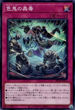 画像1: 色鬼の蟲毒