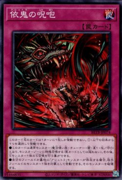 画像1: 依鬼の呪咆