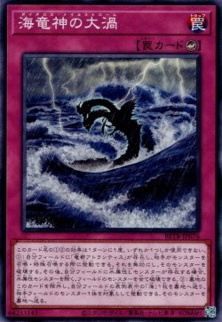 画像1: 海竜神の大渦（ダイダロス メイルシュトローム）