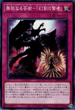 画像1: 無垢なる芸術－「幻創の賢者」