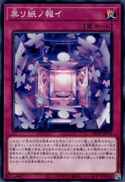 画像1: 祟リ紙ノ報イ