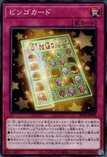 ビンゴカード