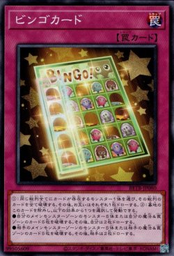 画像1: ビンゴカード