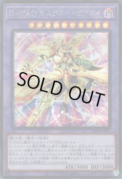 画像1: D-HEROダスクユートピアガイ（デステニーヒーロー）